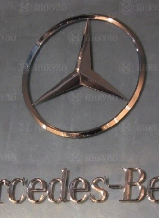 Интерьерная вывеска и объемные буквы Mercedes-Benz – изготовление на заказ