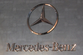 Интерьерная вывеска и объемные буквы Mercedes-Benz – изготовление на заказ