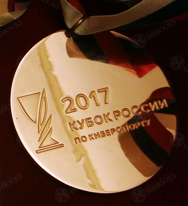 Медали Кубка России по Киберспорту