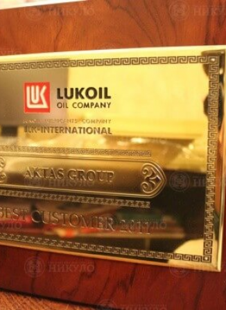 Представительская наградная плакета Lukoil – изготовление на заказ