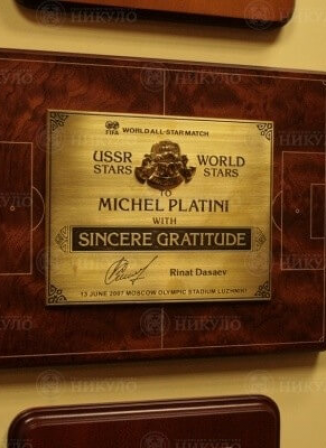 Плакетка уровня VIP Мишелю Платини – изготовление на заказ