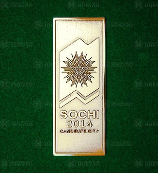 Шильды «Сочи 2016» – изготовление на заказ