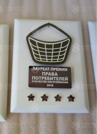 Наградной диплом премии «Права потребителей»