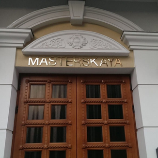 Надпись MASTERSKAYA – изготовление на заказ