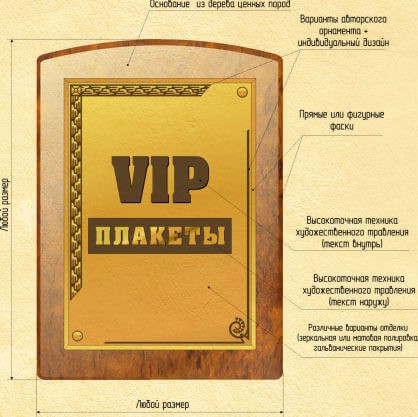 Изготовление VIP плакеток на заказ Изготовление плакеток на заказ